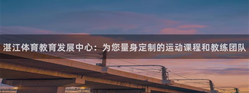 3377体育是正规平台吗还是黑金：湛