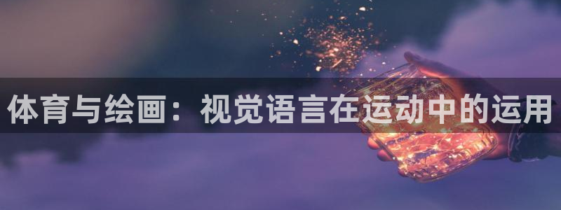 3377体育被国家取消了吗现在：体育