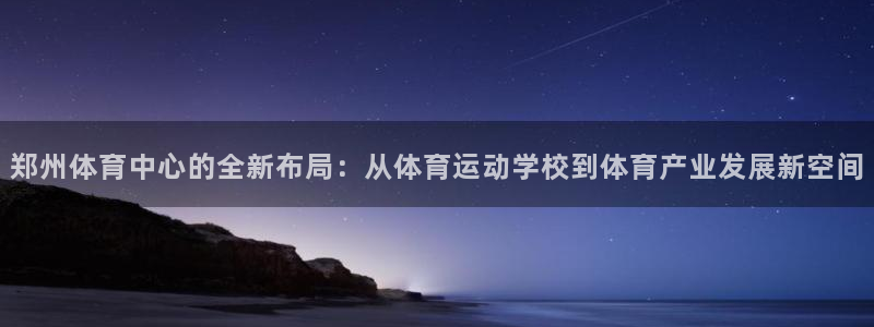 3377体育被国家取消了吗今天：郑州